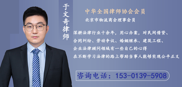 北京律师-于文奇