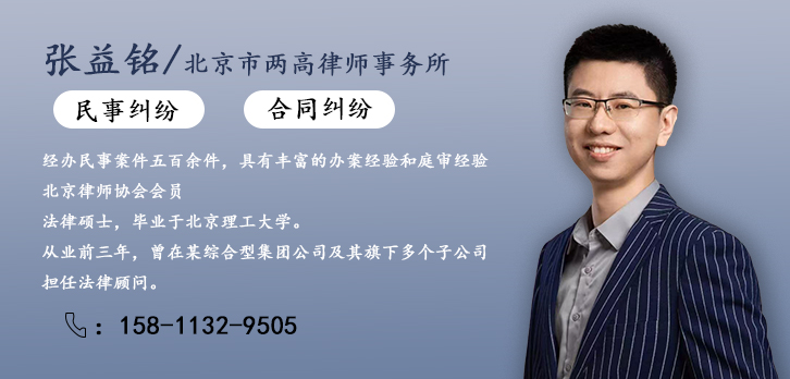北京律师-张益铭