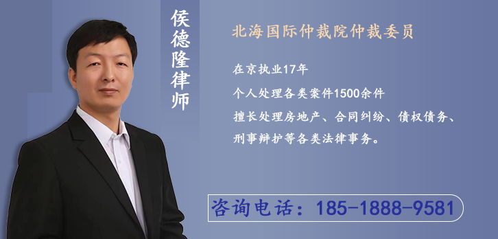 北京律师-侯德隆